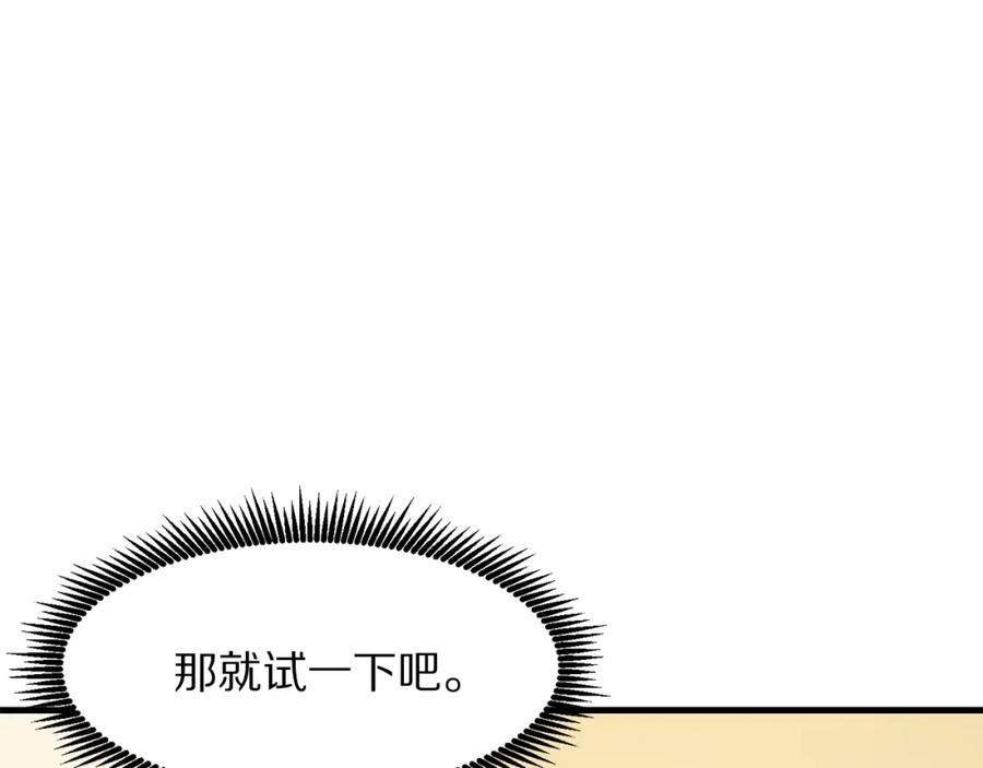 ARK：游戏新世界 第67话 眼光 第90页