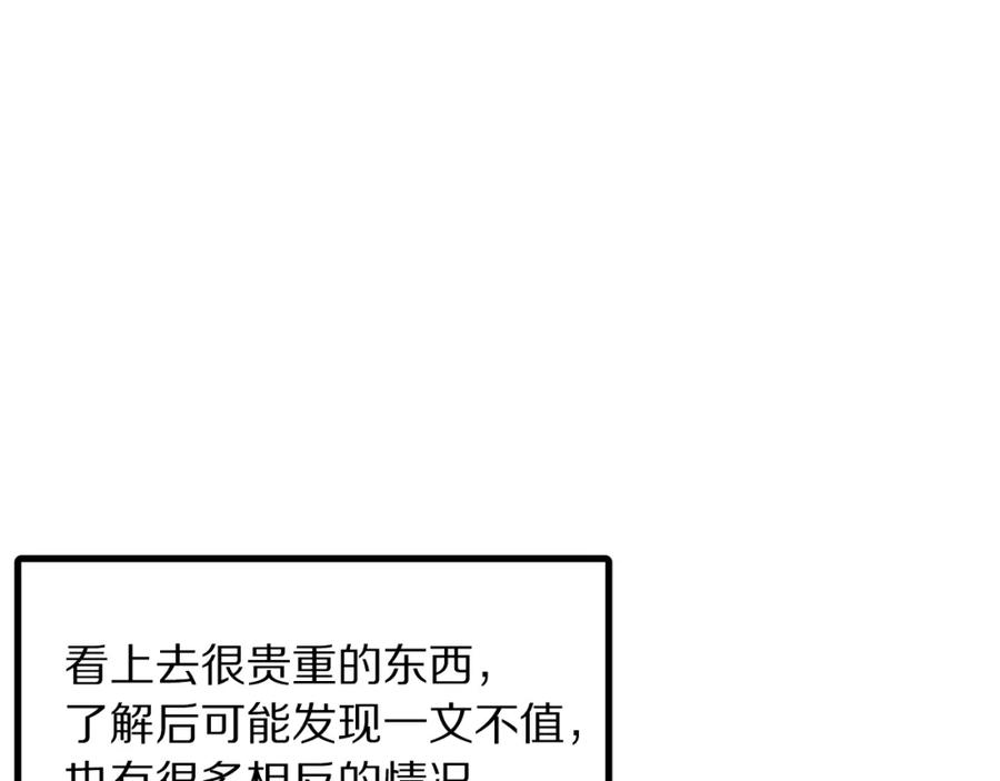 ARK：游戏新世界 第67话 眼光 第75页