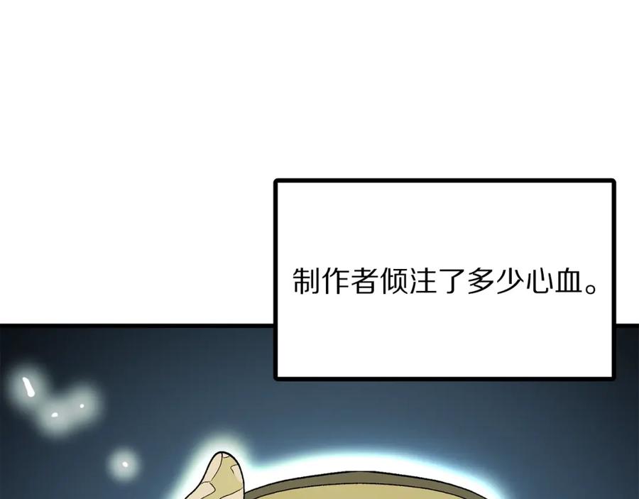 ARK：游戏新世界 第67话 眼光 第83页