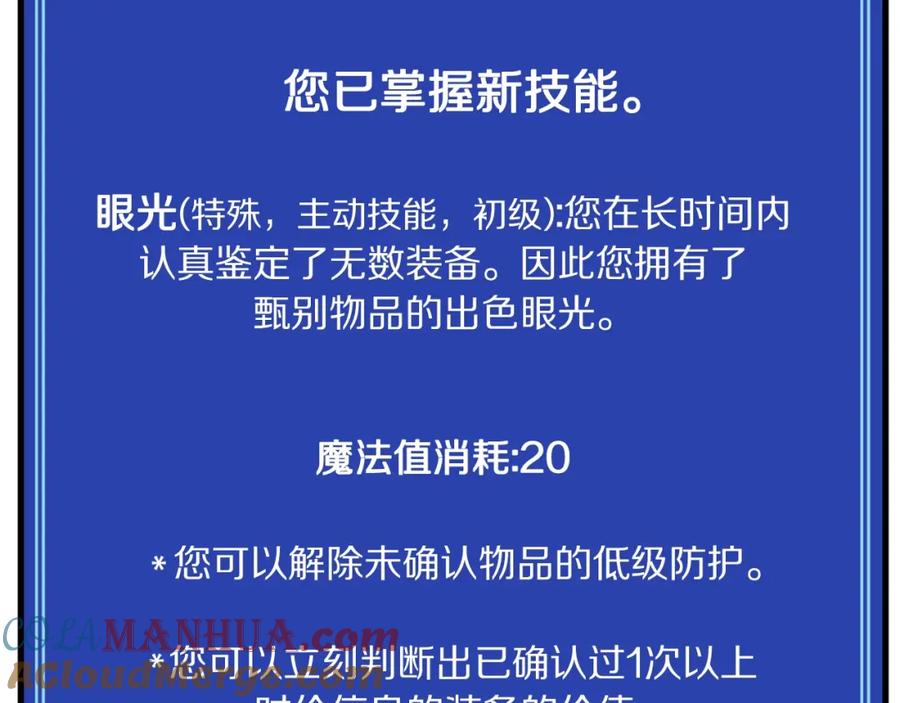 ARK：游戏新世界 第67话 眼光 第112页