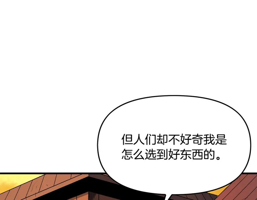 ARK：游戏新世界 第67话 眼光 第47页