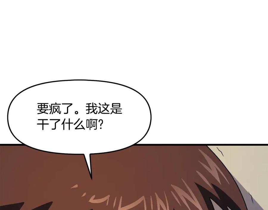 ARK：游戏新世界 第67话 眼光 第22页