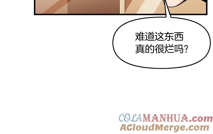 ARK：游戏新世界 第67话 眼光 第148页