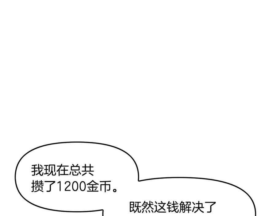 ARK：游戏新世界 第67话 眼光 第131页