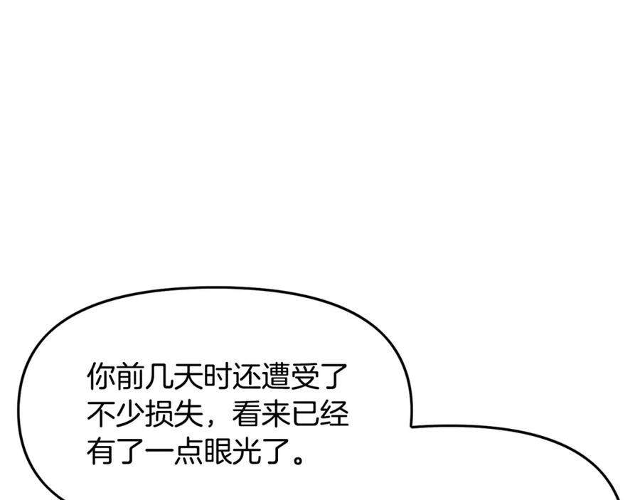 ARK：游戏新世界 第67话 眼光 第97页