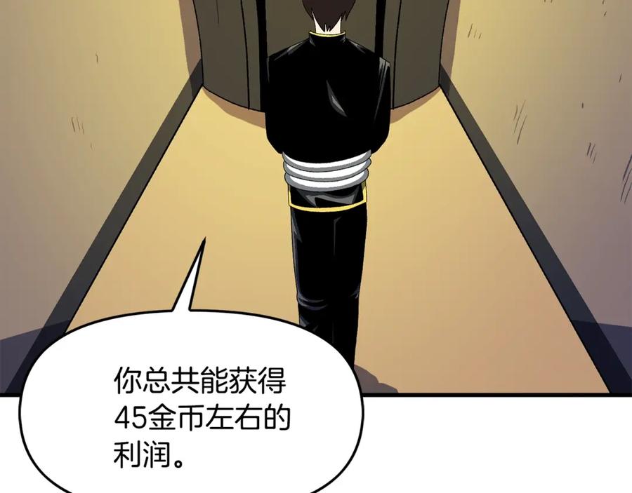 ARK：游戏新世界 第67话 眼光 第99页