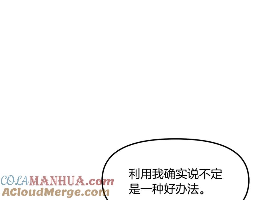 ARK：游戏新世界 第67话 眼光 第44页