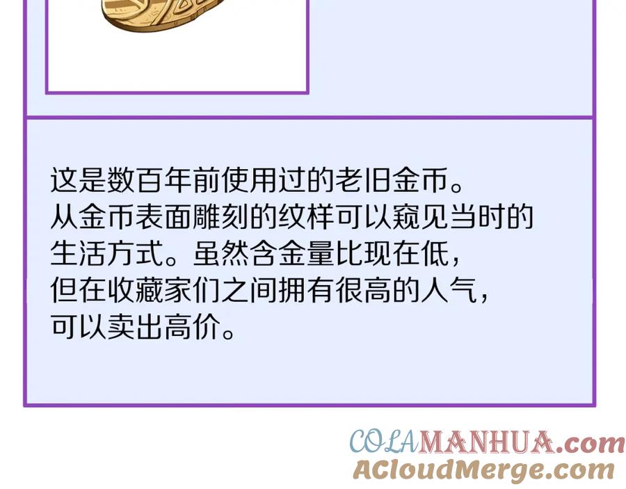 ARK：游戏新世界 第67话 眼光 第104页