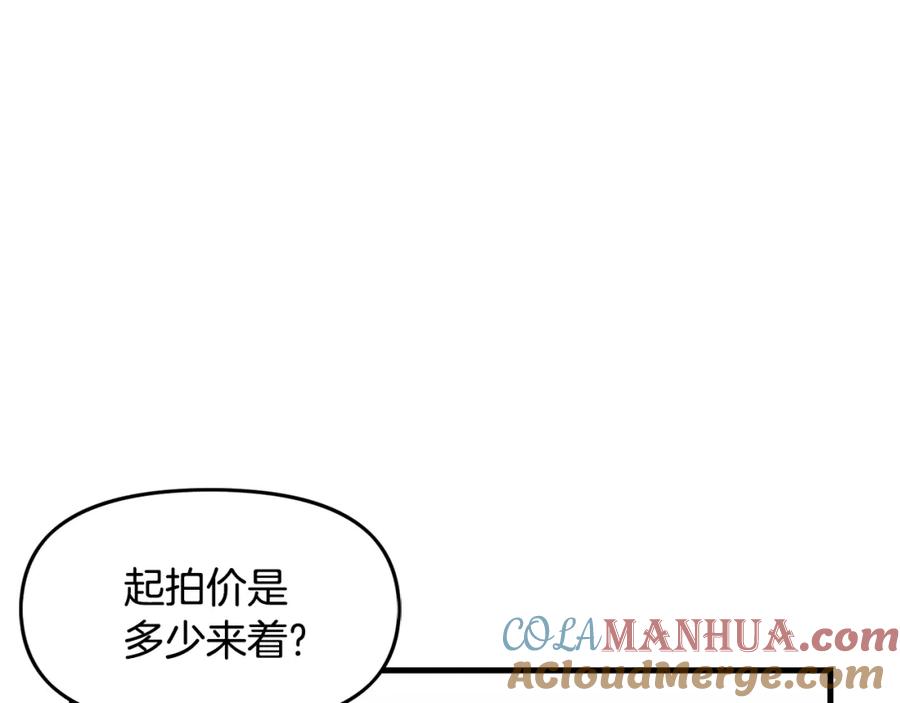 ARK：游戏新世界 第67话 眼光 第144页