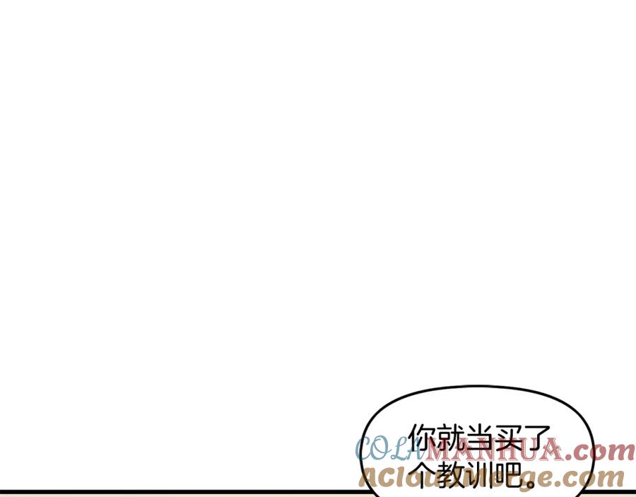 ARK：游戏新世界 第67话 眼光 第60页