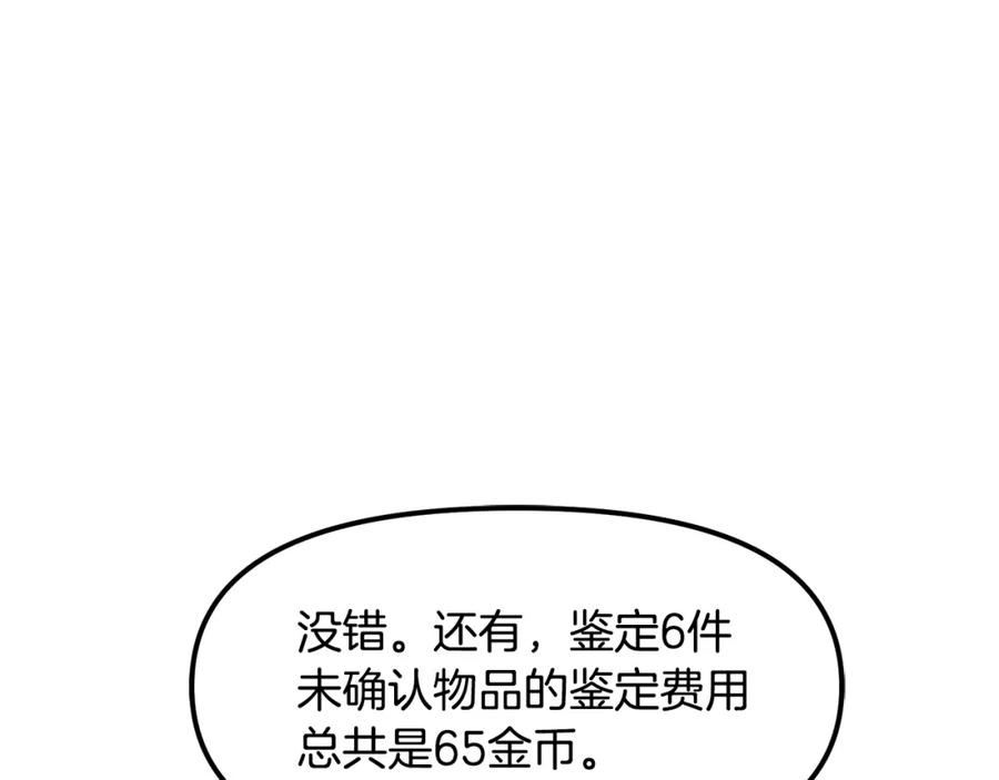 ARK：游戏新世界 第67话 眼光 第9页