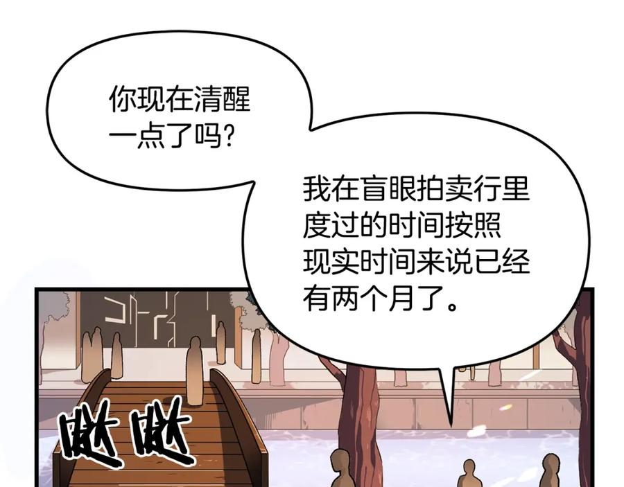 ARK：游戏新世界 第67话 眼光 第25页