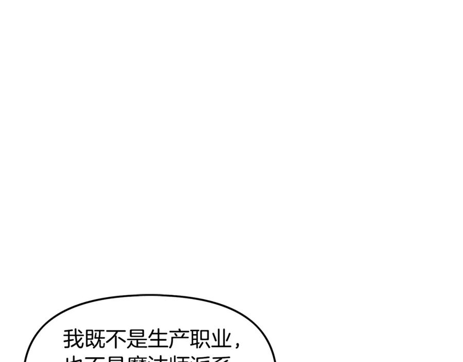 ARK：游戏新世界 第67话 眼光 第114页