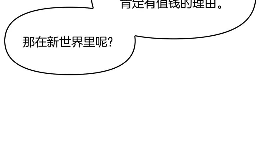 ARK：游戏新世界 第67话 眼光 第59页