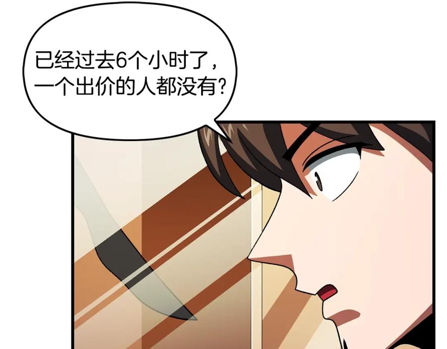 ARK：游戏新世界 第67话 眼光 第147页