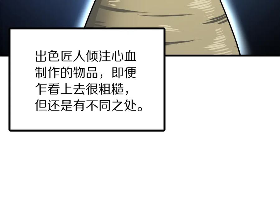 ARK：游戏新世界 第67话 眼光 第85页