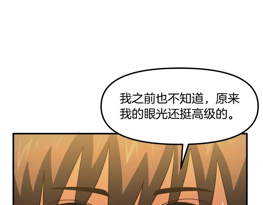 ARK：游戏新世界 第68话 哄抬物价 第86页