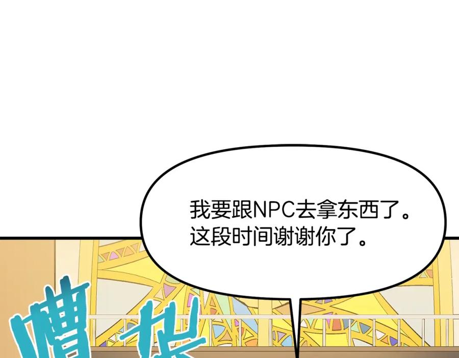 ARK：游戏新世界 第68话 哄抬物价 第139页