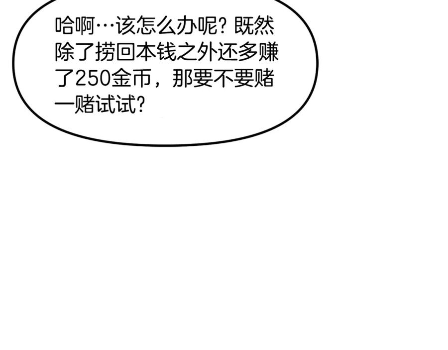ARK：游戏新世界 第68话 哄抬物价 第16页