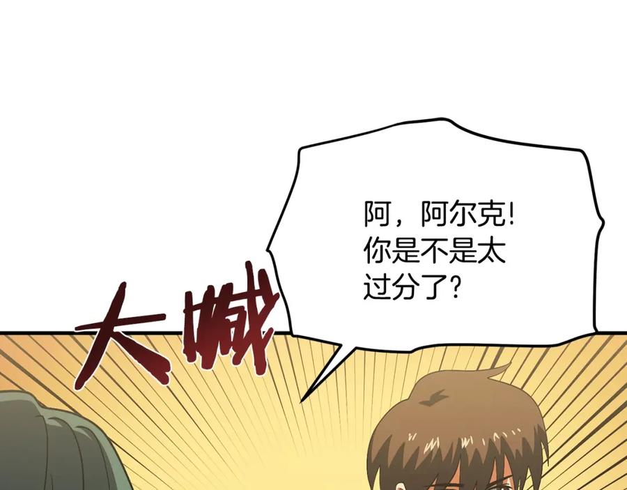 ARK：游戏新世界 第68话 哄抬物价 第63页