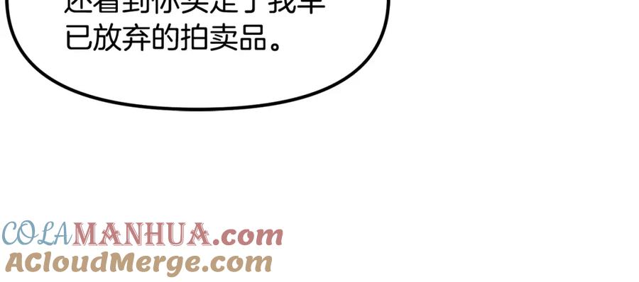 ARK：游戏新世界 第68话 哄抬物价 第81页