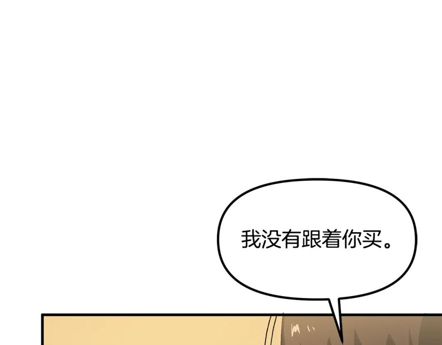 ARK：游戏新世界 第68话 哄抬物价 第79页