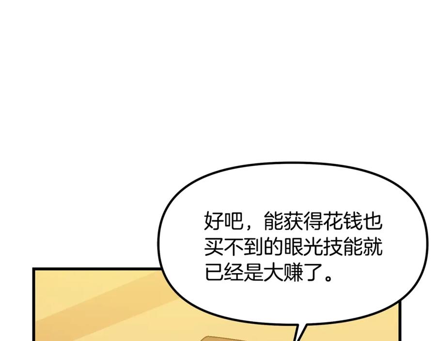 ARK：游戏新世界 第68话 哄抬物价 第18页