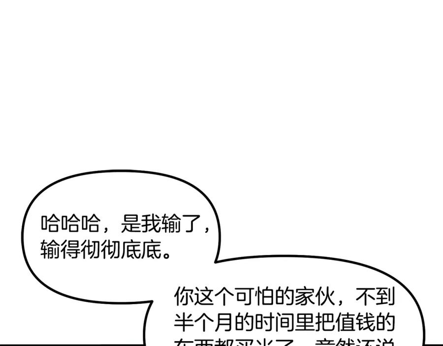 ARK：游戏新世界 第68话 哄抬物价 第131页