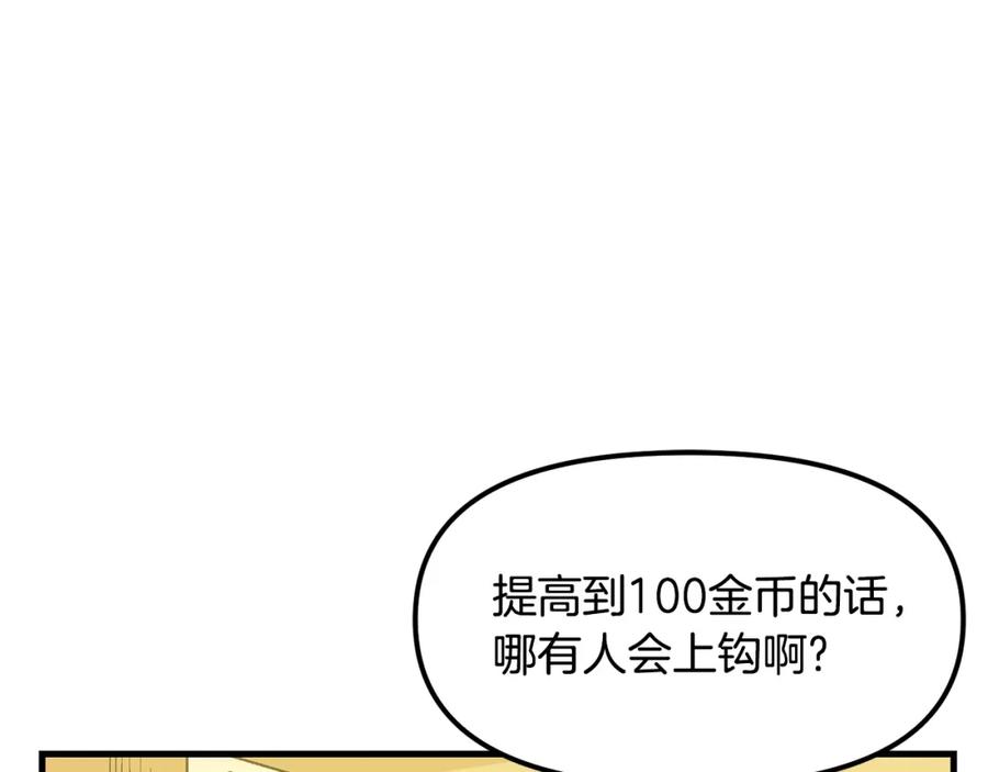 ARK：游戏新世界 第68话 哄抬物价 第10页