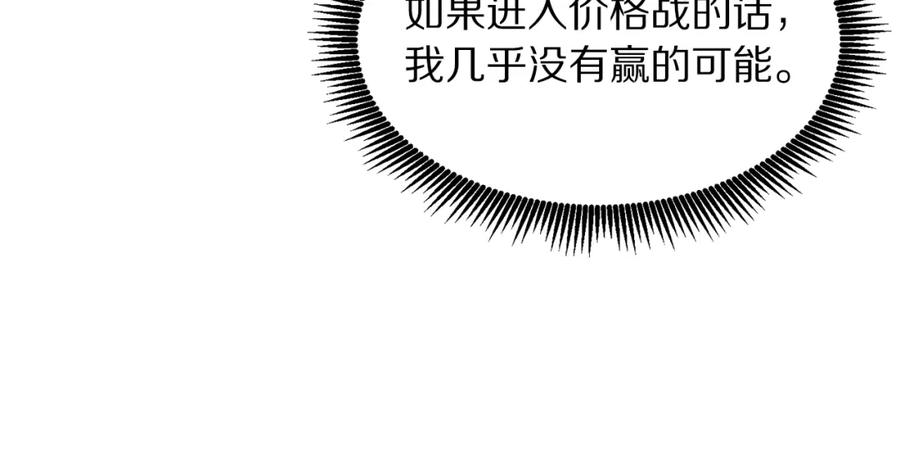ARK：游戏新世界 第68话 哄抬物价 第106页