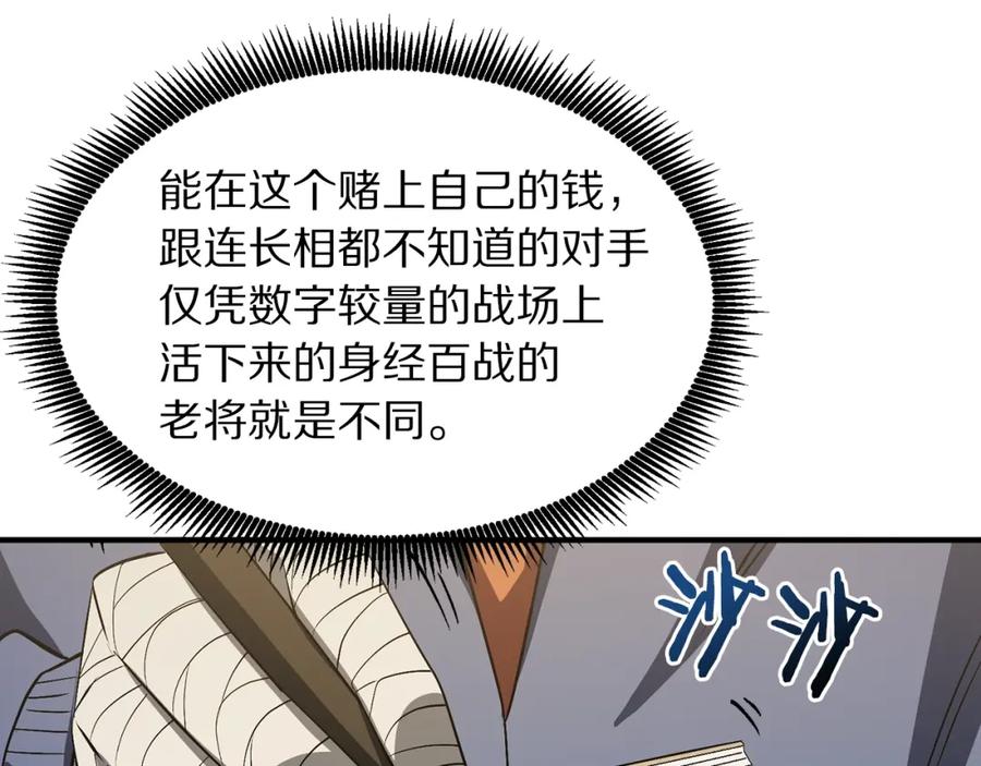 ARK：游戏新世界 第68话 哄抬物价 第104页