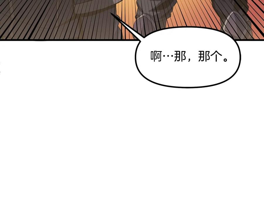 ARK：游戏新世界 第68话 哄抬物价 第155页