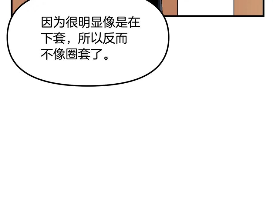 ARK：游戏新世界 第68话 哄抬物价 第12页