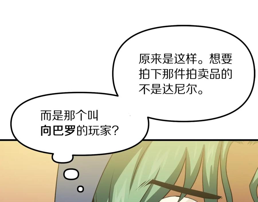 ARK：游戏新世界 第68话 哄抬物价 第166页