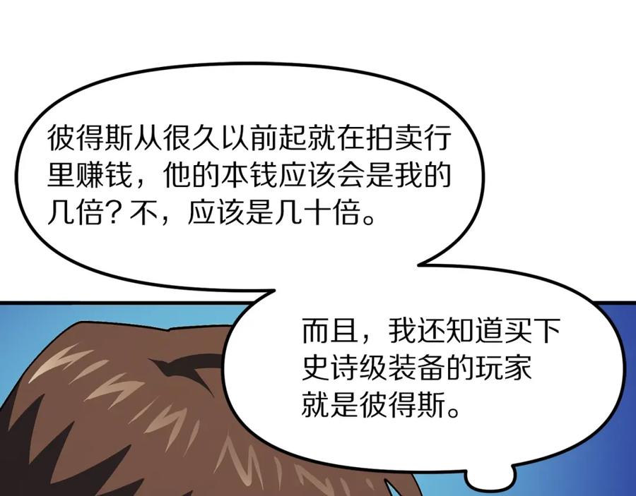 ARK：游戏新世界 第68话 哄抬物价 第107页