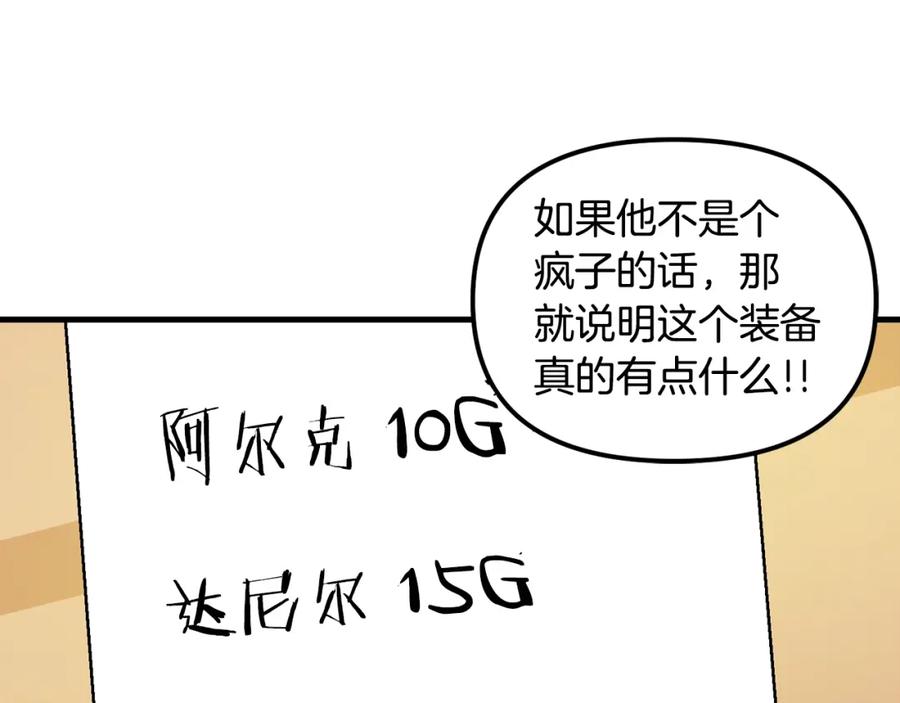 ARK：游戏新世界 第68话 哄抬物价 第7页
