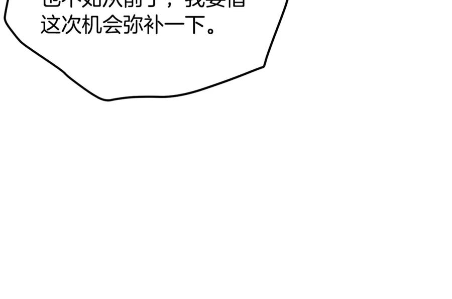 ARK：游戏新世界 第68话 哄抬物价 第94页