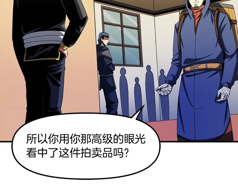 ARK：游戏新世界 第68话 哄抬物价 第90页