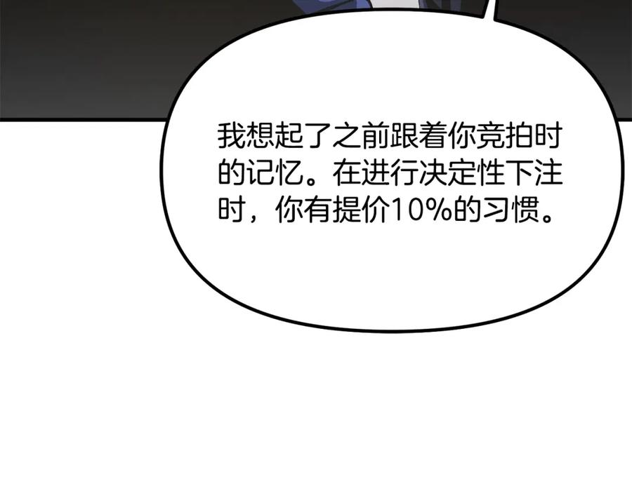 ARK：游戏新世界 第68话 哄抬物价 第127页