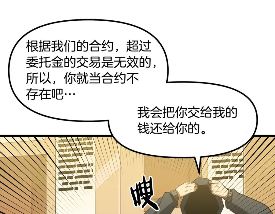 ARK：游戏新世界 第68话 哄抬物价 第160页