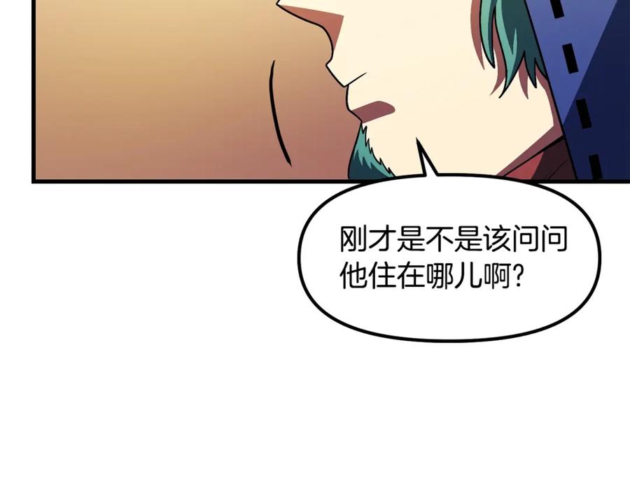 ARK：游戏新世界 第68话 哄抬物价 第144页