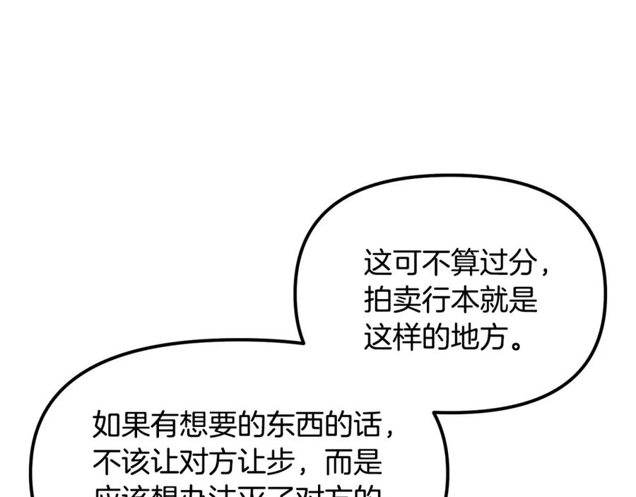 ARK：游戏新世界 第68话 哄抬物价 第66页