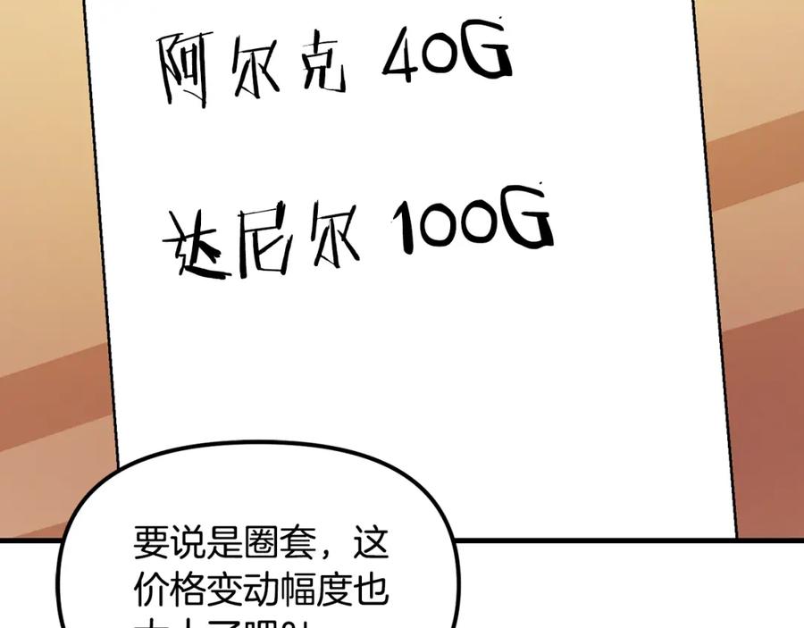 ARK：游戏新世界 第68话 哄抬物价 第8页