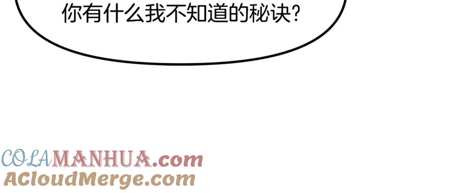 ARK：游戏新世界 第68话 哄抬物价 第85页