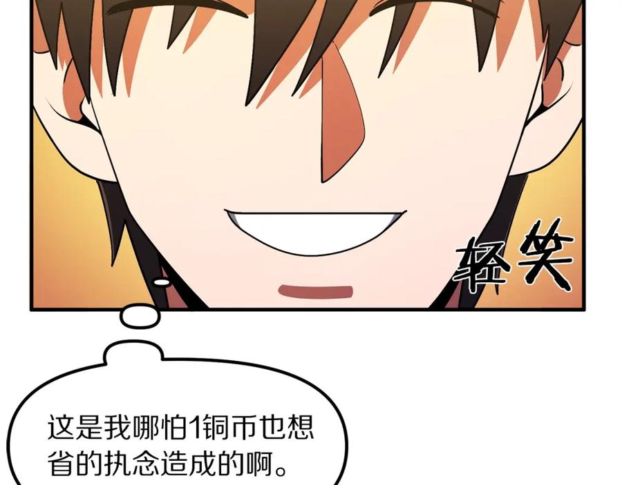 ARK：游戏新世界 第68话 哄抬物价 第87页