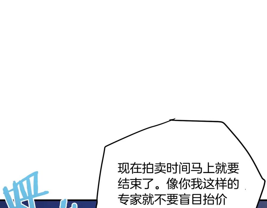 ARK：游戏新世界 第68话 哄抬物价 第95页