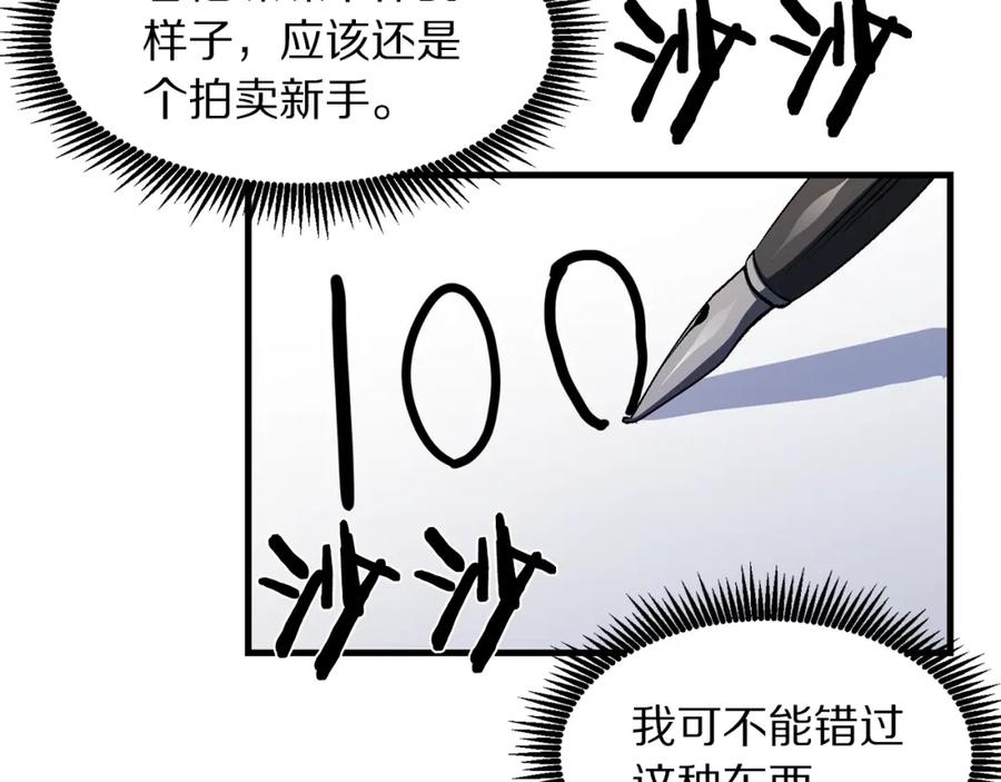 ARK：游戏新世界 第68话 哄抬物价 第38页
