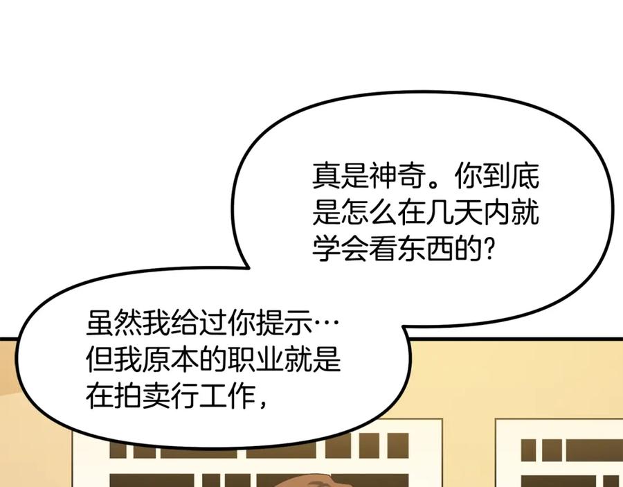 ARK：游戏新世界 第68话 哄抬物价 第82页