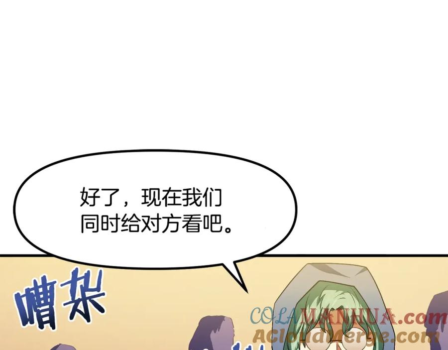 ARK：游戏新世界 第68话 哄抬物价 第113页