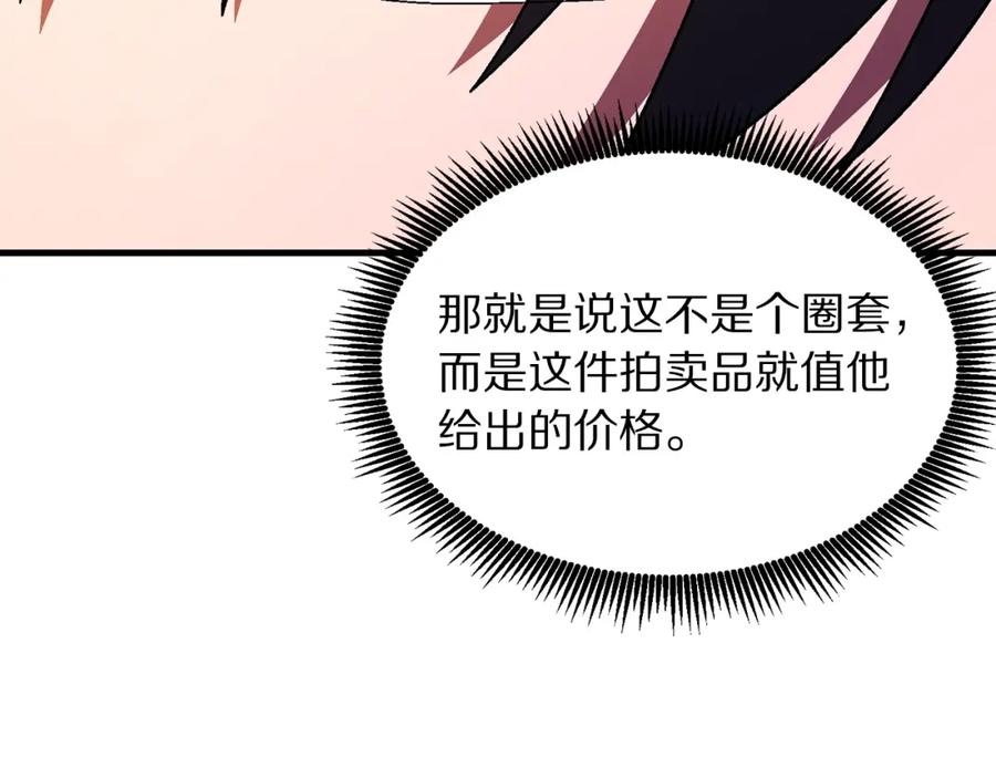 ARK：游戏新世界 第68话 哄抬物价 第35页